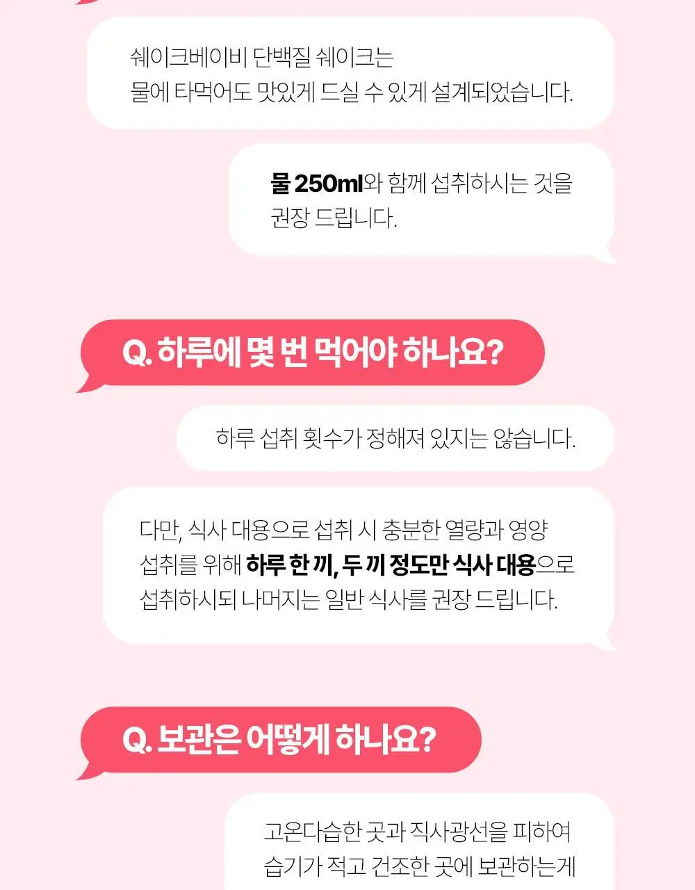 [NEW] 쉐이크베이비 락토컷 프로틴 파우치 45g 5종 택1 상세페이지 59